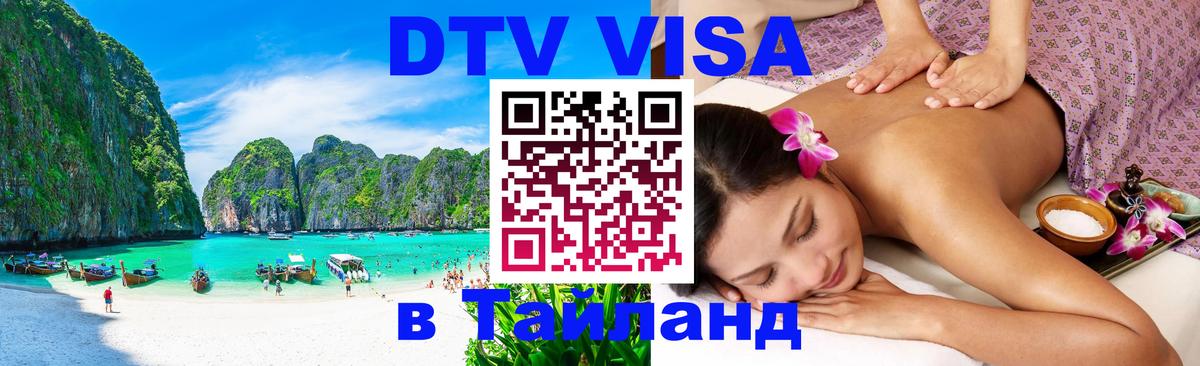 ДТВ виза в Таиланд Кабул ДТВ виза в Таиланд Кабул
